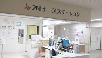 2N病棟　病棟紹介